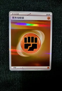 Pokemon Fighting Energy Holo 2001/06 Gem Pack Vol. 3 S-Chinese CBB3C NM - Image 1