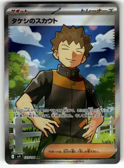Brock's Scouting 123/100 SV9: Battle Partners NM Pokemon Card TCG - Image 1