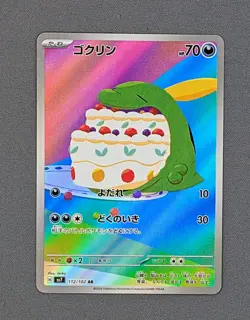 Gulpin AR 112/102 Stellar Miracle sv7 Pokemon Card Japanese [Near Mint] - Image 1
