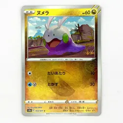 Goomy (Reverse Holo) C 053/071 S10a Dark Phantasma - Pokemon Card Japanese - Image 1