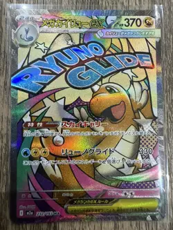 Pokemon Card Mega Dragonite Gengar MA set 232/193 M2a MEGA Dream ex Japanese NM - Image 3