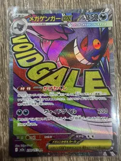 Pokemon Card Mega Dragonite Gengar MA set 232/193 M2a MEGA Dream ex Japanese NM - Image 5