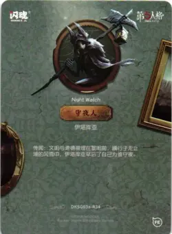 NIGHT WATCH R DKSG03a-R34 Identity V FLASH SOUL Collectible Card - Image 2