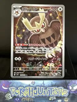 Pokemon Card Noctowl AR 114/102 SV7 Stellar Miracle Japanese NM - Image 1