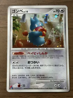 Munchlax 125/DP-P Domino Pizza PROMO 2008 Pokemon Cards Japanese 568 - Image 1
