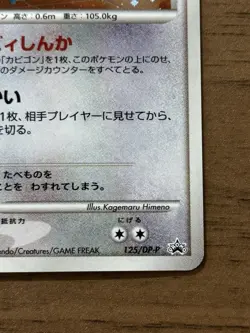 Munchlax 125/DP-P Domino Pizza PROMO 2008 Pokemon Cards Japanese 568 - Image 5