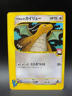 Lance's Dragonite 100/141 VS Series 2001 1st Edition Japanese Pokemon Card - Image 1