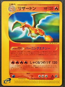 Charizard Pokemon Card Japanese 2001 E Series 1st Edition No071/128 Nintendo - Image 1