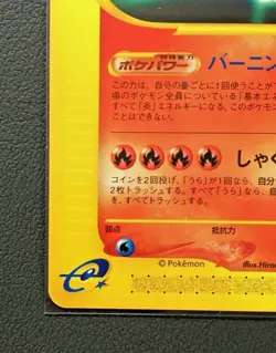 Charizard Pokemon Card Japanese 2001 E Series 1st Edition No071/128 Nintendo - Image 2