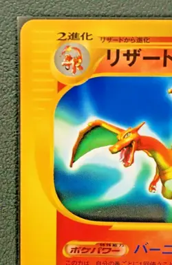 Charizard Pokemon Card Japanese 2001 E Series 1st Edition No071/128 Nintendo - Image 4