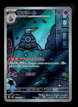 Japanese Dusclops 069/064 Night Wanderer 2024 IR Pokemon Card TCG - Image 1