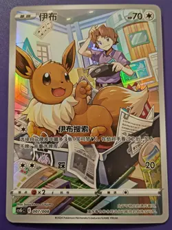 Eevee 007/008 Pokemon Simplified Chinese csGC Trainer Gallery - Image 1