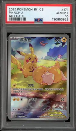 Pokemon Pikachu 151 C CHINESE Art Rare #171 PSA 10 Gem Mint - Image 1