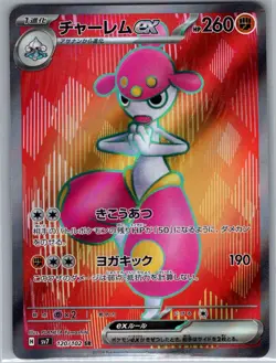 Medicham ex 120/102 Japanese SV7: Stellar Miracle - Pokemon Card - NM - Image 1