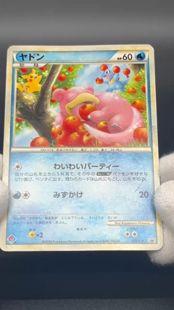 [No Import Duty (US)] Slowpoke 028/L-P Promo Domino's Pizza 2009 Japanese Card - Image 2