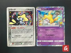 [No Import Duty (US)] Jirachi 089/SM-P & Jirachi 075/082 2 Set Pokemon Card - Image 1