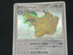 [No Import Duty (US)] Dragonite 3set ANA Promo & DPBP#180 & BW8 Pokemon Card - Image 4