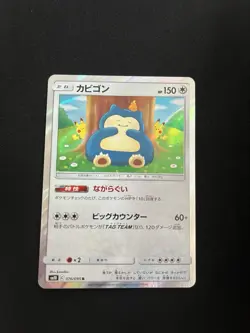 Snorlax 076/095 EXC/MINT Japanese Pokemon Cards Holo Vintage Pikachu Kanahei - Image 1