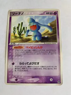 Pokemon Carte / Card Wynaut 032/053 ( Miracle of the Desert ) - Image 1