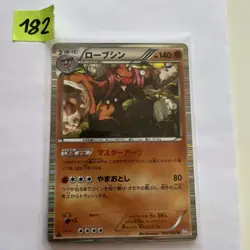 Pokemon Conkeldurr 1st Edition 036/052 2011 Psycho Drive BW3 Japanese - Image 1