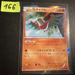 Hawlucha Holo 1. Ed | Rising Fist 060/096 XY3 | Pokemon Karte JP NM 2014 - Image 1