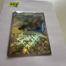 Lairon AR 111/101 SV6 Mask of Change Pokemon Japanese - Image 1