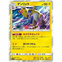 Pokemon TCG SM8 Explosive Impact - Ampharos 036/095 (Japanese) (Holo) - Image 1