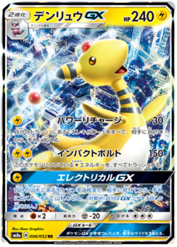Pokemon TCG SM8a Dark Order - Ampharos GX 006/052 - Image 1
