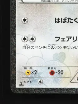 Altaria 029/032 Pokekyun NM 1st ED Japanese Pokemon Card TCG - Image 2