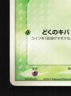 Zubat 003/086 HP Holon Research Tower Japanese Pokemon Card TCG - Image 2