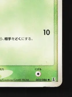 Zubat 003/086 HP Holon Research Tower Japanese Pokemon Card TCG - Image 3