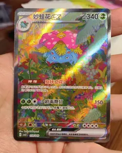 Must - Have for Pokemon Collectors! Venusaur ex Card (119/049) with Dual Moves - Image 2