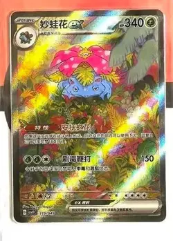 Must - Have for Pokemon Collectors! Venusaur ex Card (119/049) with Dual Moves - Image 3