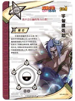 Sasuke Uchiha | NR-MR-039 | Card/Carte Naruto Kayou Collection - Image 3