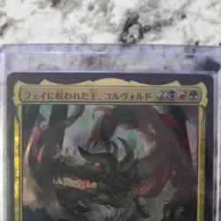 FOIL MTG Korvold, Fae-Cursed King Year of Dragon Promo 0007 Japanese MINT - Image 3