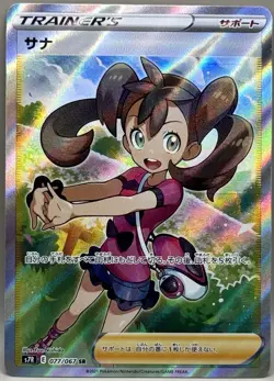 Shauna SR 077/067 S7R Blue Sky Stream Japanese Pokemon Card NM-1 - Image 1