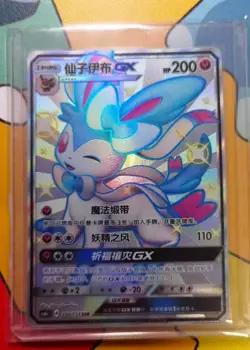 Pokemon TCG Shiny Sylveon GX SSR 200/151 Rare Holo Card Mint Condition In Stock - Image 1