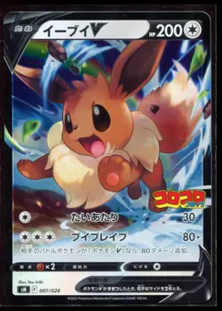 Eevee V 007/024 LP-NM Holo 2022 CoroCoro V Start Deck Japanese Pokemon Card - Image 1