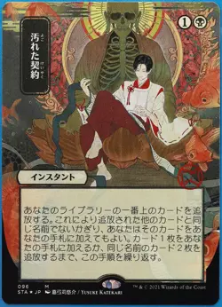 Tainted Pact Japanese Alternate ETCHED Strixhaven Mystical Archive MINT 508475 - Image 1