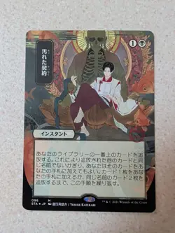 Tainted Pact (JP Alternate Art) (Foil Etched) Strixhaven: Mystical Archives Foil - Image 1