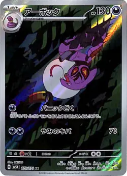 Arbok ex & Arbok Lot (3 Cards) - Japanese Pokemon Rare Bundle - SV2a/SV3 - Image 3