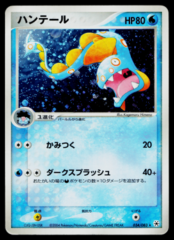HUNTAIL 034/083 UNDONE SEAL JAPANESE POKEMON TCG - Image 1