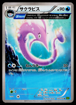 Gorebyss 030/070 Uncommon Tidal Storm Pokemon Japanese Lightly Played - Image 1