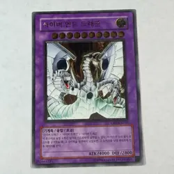 Yugioh Cyber End Dragon CRV-KR036 Ultimate Rare KOREAN NM - Image 1