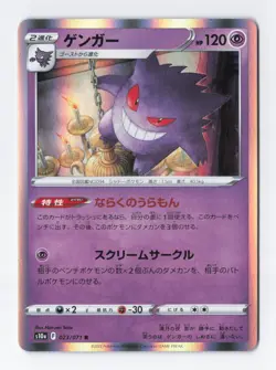 Gengar 023/071 Holo Foil Rare JAPANESE s10a Dark Phantasma Pokemon Card TCG NM - Image 1