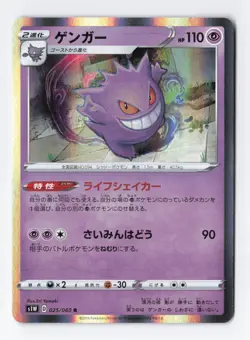 Gengar 025/060 Holo Foil Rare JAPANESE s1W Sword Set Pokemon Card TCG NM - Image 1