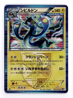 Elektross 025/076 Japanese Holo Rare BW9 Megalo Cannon Pokemon Card TCG LP- - Image 1