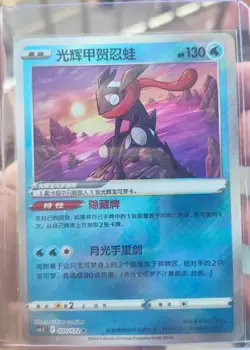 Pokemon TCG Shiny Greninja 020/072 HR Rare Holo Card Perfect for Collectors - Image 2