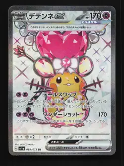 Dedenne ex 089/073 LP Triplet Beat Japanese Pokemon Card TCG - Image 1
