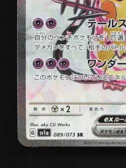 Dedenne ex 089/073 LP Triplet Beat Japanese Pokemon Card TCG - Image 2